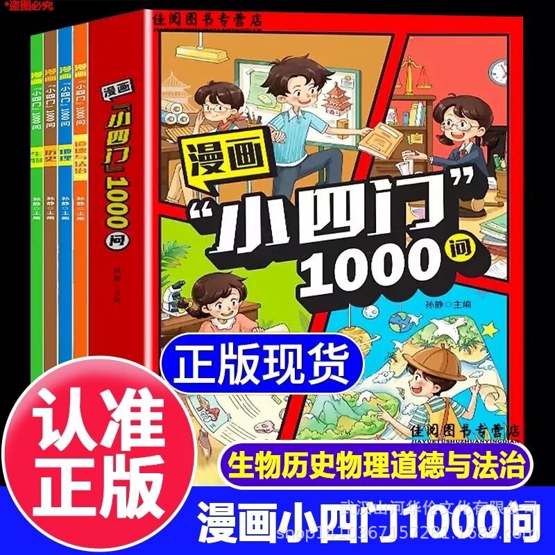 コミック 小四門 千問 正規本 楽しい百科事典 小四門 千問 中国文化の常識|undefined