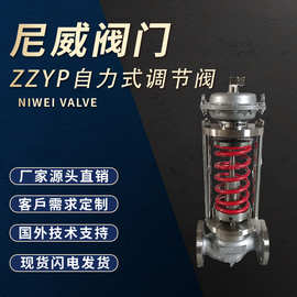 不锈钢自力式压力调节阀 ZZYP-16B气动流量调节阀气动