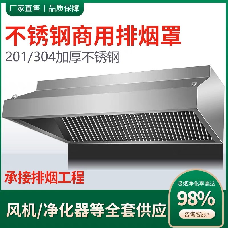 不锈钢油烟罩油烟机厨房饭堂饭店商用油烟机排烟罩