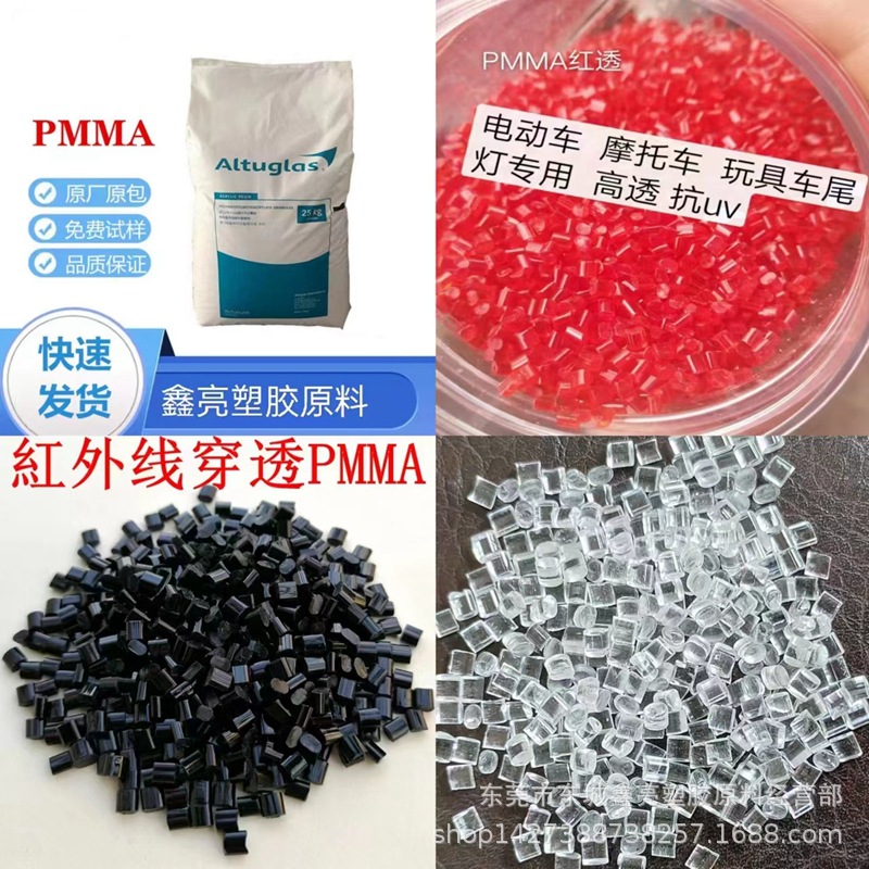 注塑级PMMA原料颗粒 PMMA台湾奇美MG888红透亚克力汽车尾灯专用料