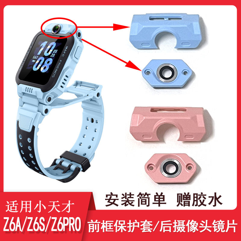 Suitable for Little Genius Watch Z6Az6Sz6Pro Front Frame Protective Cover Camera Cover Accessories Rubber Cover Rear Cover