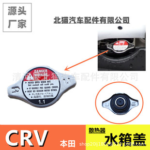 Applicable to Honda CRV Water Tank Radiator Cover Old New General Motors Special Water Tank Cover