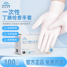 批发英科医疗一次性医用丁腈手套白色医用级医生医护牙科外科检查