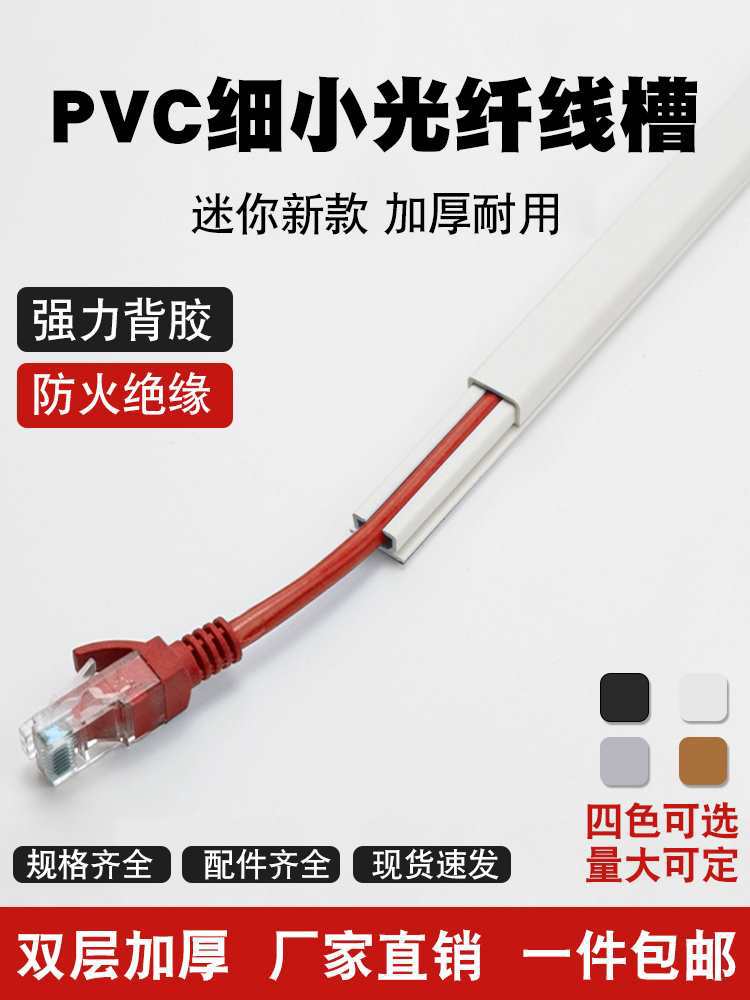 网线光纤电缆线槽pvc塑料电线明装走线槽隐形明线装饰免钉小线槽