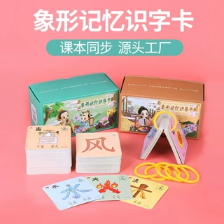幼儿识字卡片儿童早教卡象形汉字双面认知卡片宝宝启蒙学习教具