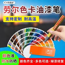 劳尔色卡油漆笔K7铝合金属木器划痕掉漆报色号潘通永翔
