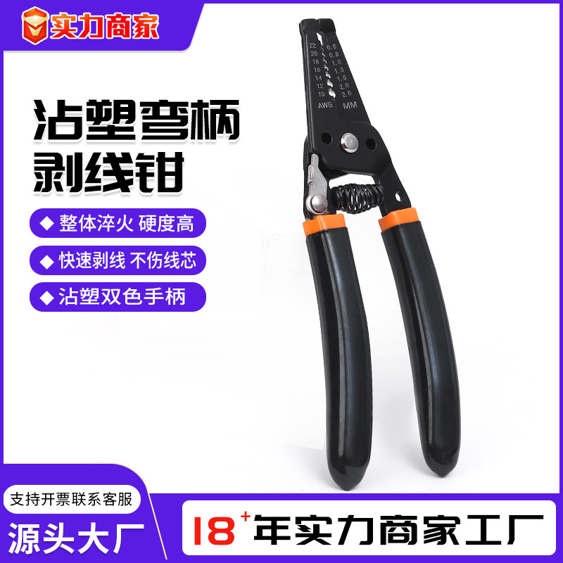 沾塑弯柄剥线钳厂家多功能电工压线工具剪铜线铝线工具钳导线电线