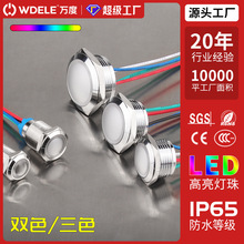 8 10 12 16 19 22MM双色三色金属指示灯小型设备信号灯防水指示灯