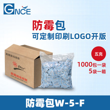 GNCE现货防霉包5克鞋服箱包工艺用品防潮防霉干燥剂可印刷LOGO