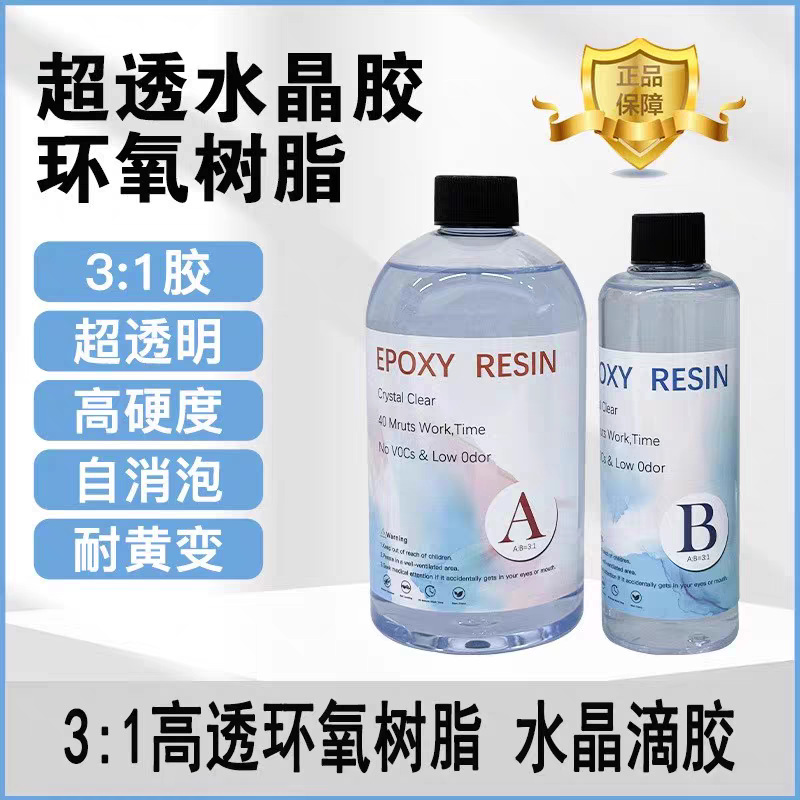厂家直销环氧树脂3:1水晶滴胶diy烟灰缸停车牌工艺饰品ab胶高透明
