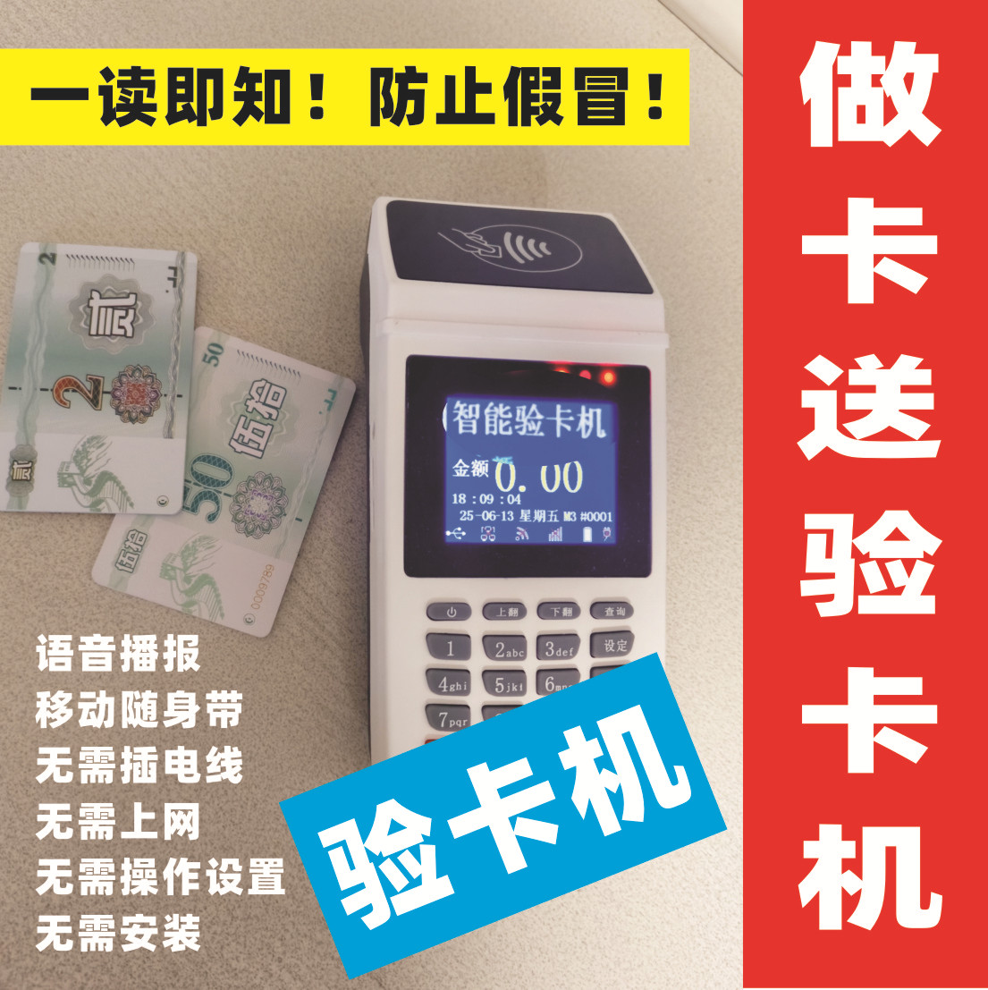 验卡机