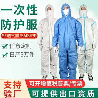 【定制】一次性防护服SF透气膜SMS覆膜防尘服