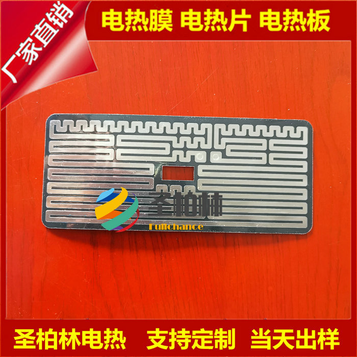 供应PET，PET加热片，电热膜，发热片 质保三年