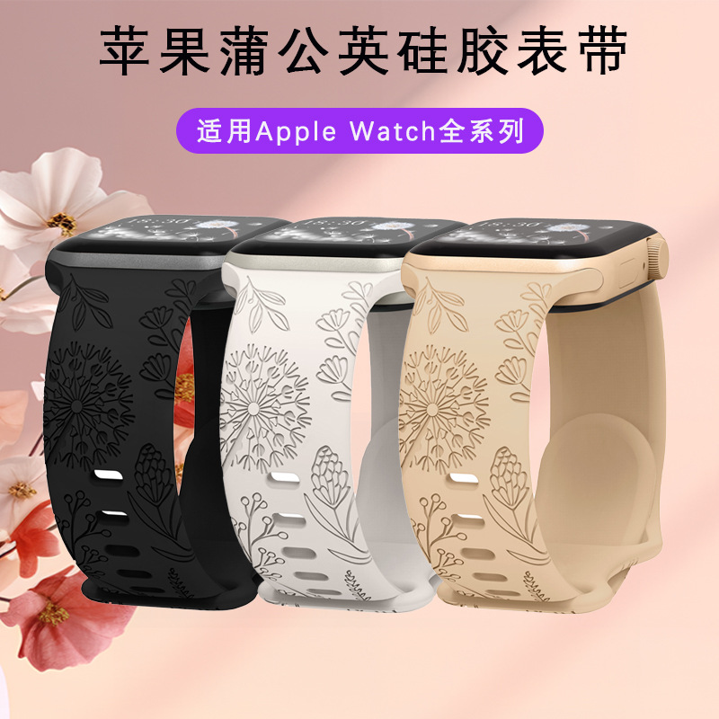 For Apple iWatch Dandelion Silicone Watch Band Apple AppleWatch Carved Silicone Watch Band
