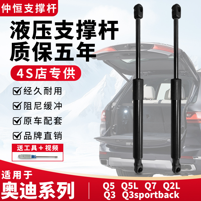 适用于奥迪Q2/Q3/Q5/Q7机盖引擎后盖备箱尾门液压支撑杆
