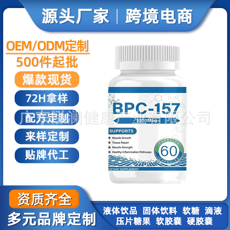 Spot Cross-Border Health Care Products Tk Amazon Bpc-157 Capsules Bpc157 Capsules Dietary Capsules Oem