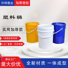 10L18升19l20带盖食品级塑料包装桶乳胶漆防水涂料桶小水桶机油桶