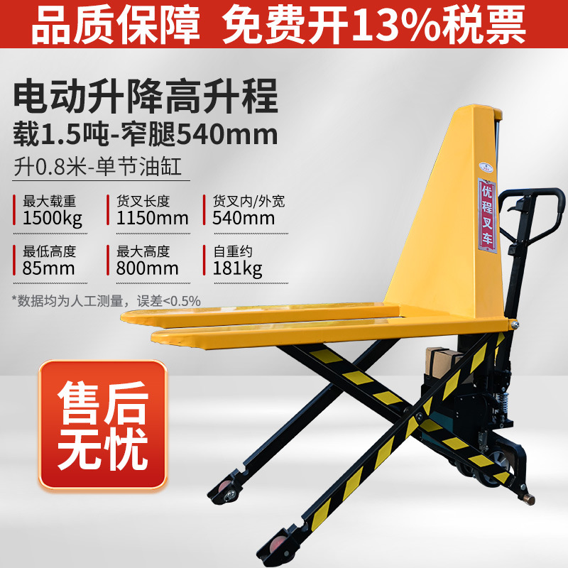 1,5 toneladas de tijeras manuales de elevación alta elevación elevadora elevadora elevadora hidráulica de tijeras de elevación alta inducción fotoeléctrica