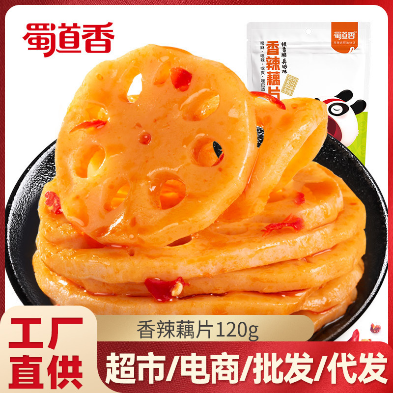 蜀道香香辣藕片120g即食零食素食凉拌下饭菜爽脆拌面香脆川味特色