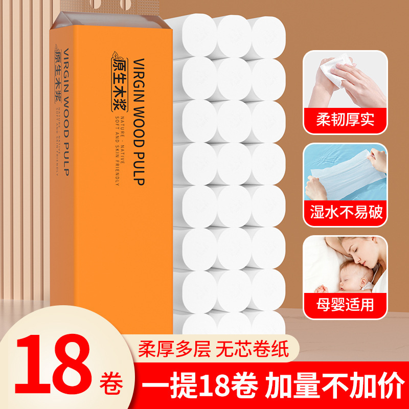 [Exclusive for Newbies] 18 Rolls/Pack of Household Original Wood Pulp Solid Roll Toilet Paper Wholesale Toilet Paper Rolls