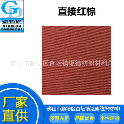 Discount Material Science Easy Fade Direct red brown BR-801 direct Dyestuff Factory Direct selling