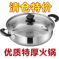 超厚不锈钢锅不粘锅电磁炉专用耐高温家用火锅涮锅汤锅燃气炉通用