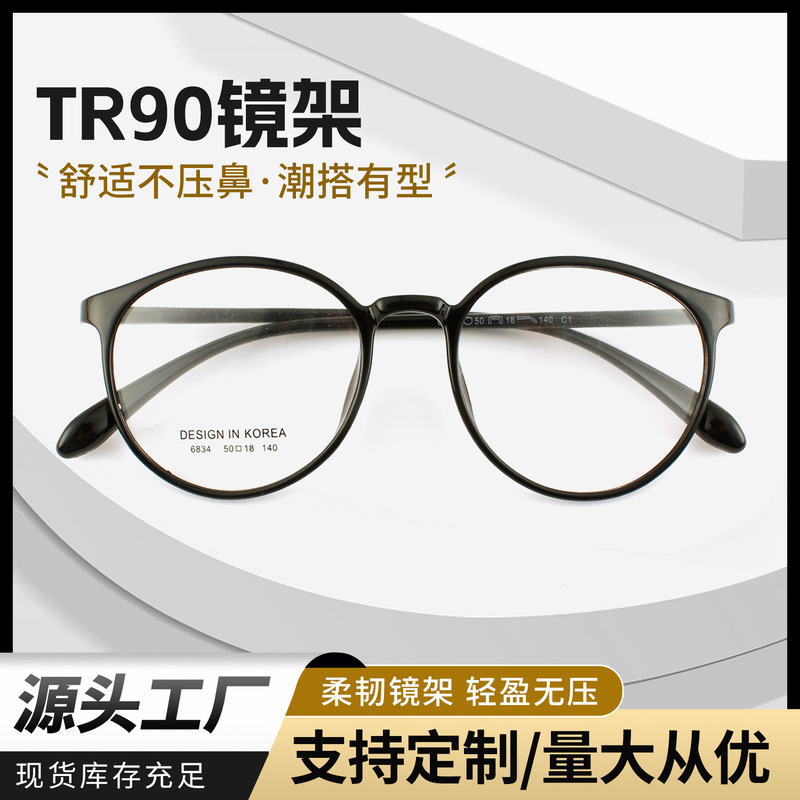 Korean Style Trendy Ultra-Light Tr90 Optical Eyeglass Frames for Men and Women, Popular Online, Retro Korean Transparent Frames 6834 Korean Style Trendy Ultra-Light Tr90 Optical Eyeglass Frames for Men and Women, Popular Online, Retro Korean Transparent Frames 6834