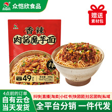 香辣肉酱魔芋拌面低脂低卡面免煮宿舍轻食代餐饱腹电商代发热卖款