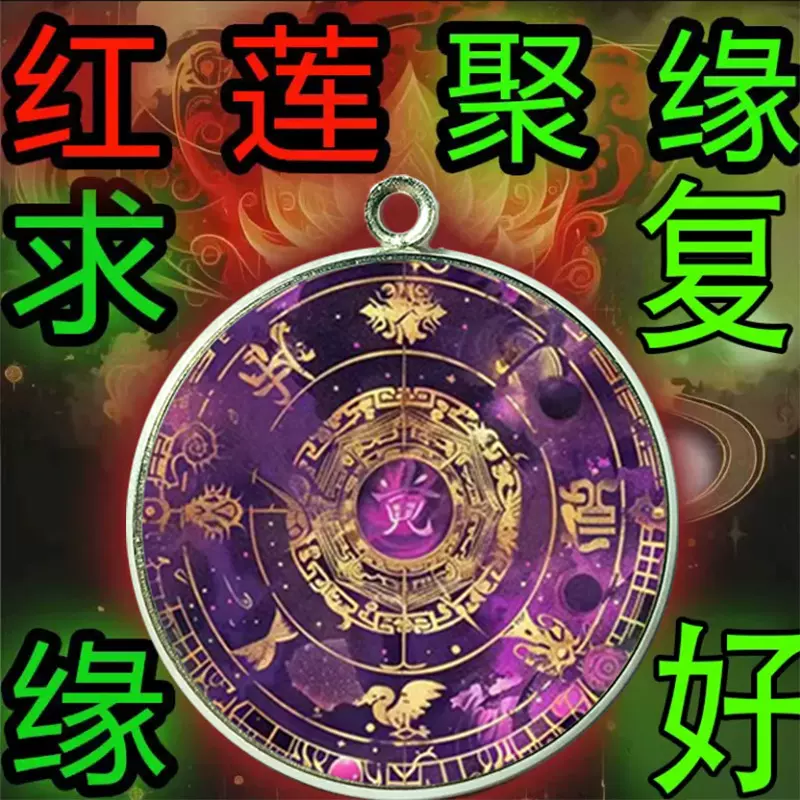 【红莲聚缘】月老牵线豪运连连男女紫色招运聚缘阵时光宝石吊坠