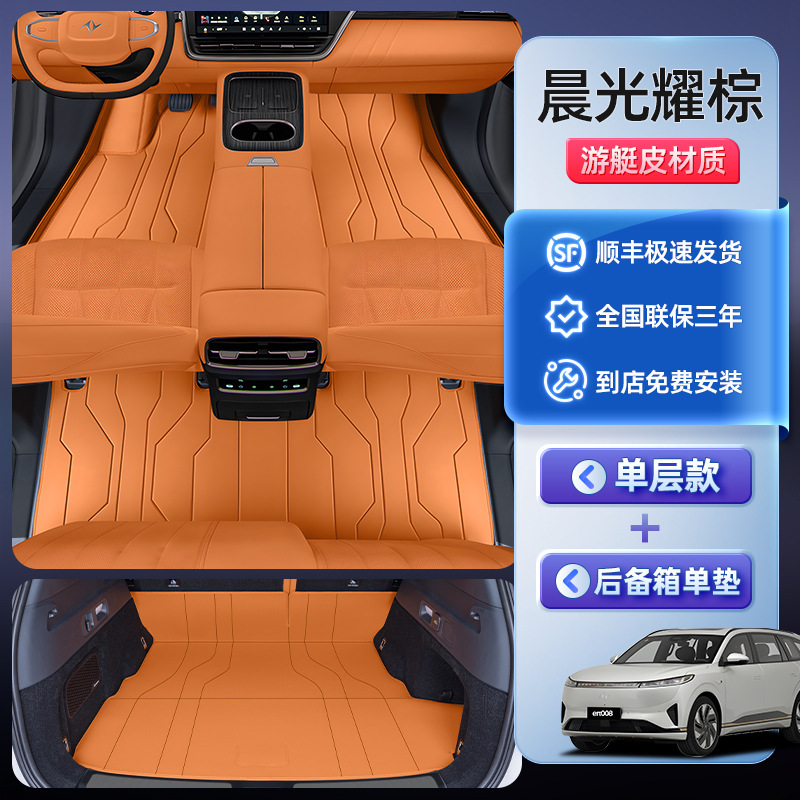 奕派008足マットが24種類の東風自動車のトランクマット部品を囲んでいる|undefined
