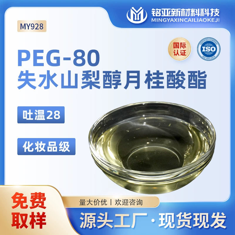 Твен 28 для матери и ребенка PEG-80 потеря воды сорбит лаурат очищает лицо солюбилизирующим