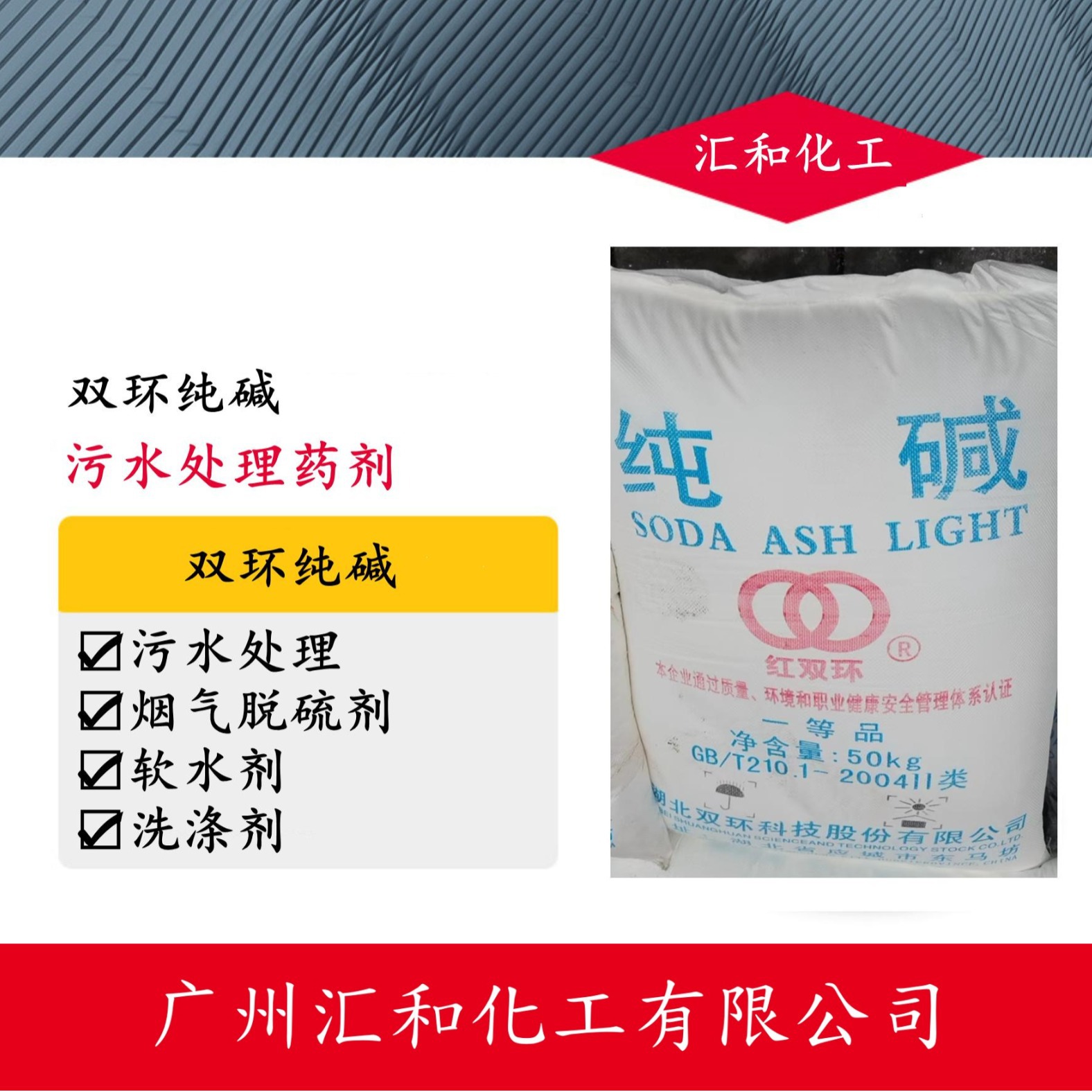 湖北双环纯碱，碳酸钠 含量99 轻质纯碱