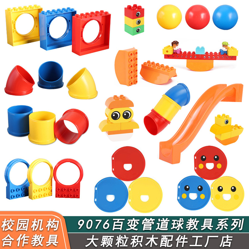 Compatible with Lego Large Particle Building Block Accessories Pipe Game 9076 Kindergarten Teaching Aids Assembly Toys Bulk Wholesale