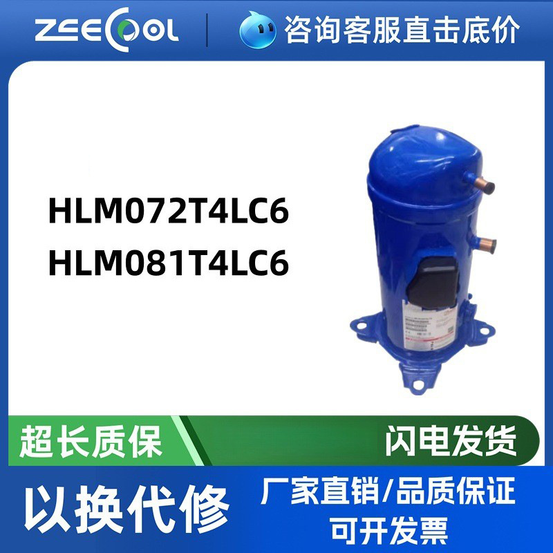 HLM072T4LC6 HLM081T4LC6百福/马丹佛/斯压缩机空调制冷压缩机