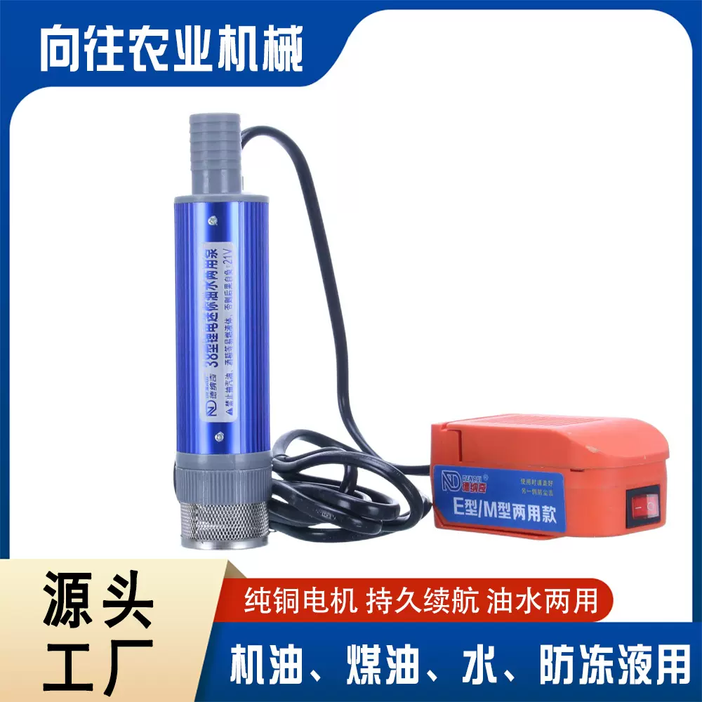 厂家供应38型锂电迷你油水两用泵便携式直流柴油抽油泵车载自吸泵