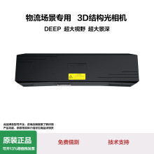 3d結構光相機DEEP物流專用定位激光掃描儀位移傳感器定位光學