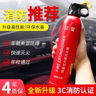 Vehicle-Mounted Water-Based Fire Extinguisher 600ml Car Household Small Fire Supplies Portable Fire Extinguisher