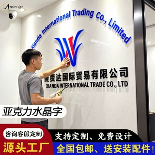 亚克力水晶字定制公司背景墙LOGO字企业形象墙立体广告字厂家定做