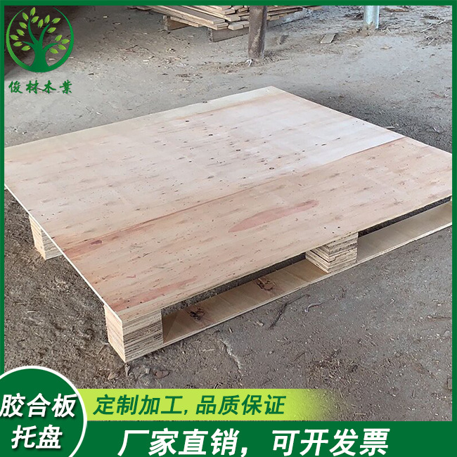 厂家供应各种规格胶合板托盘仓储物流工厂承载货物用的胶合板托盘