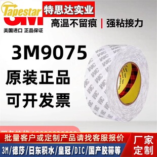 3M9075�p���z������ճ�����͸ߜ��p���z��ģ�пɷ�������Ҏ��