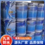 防水楼顶屋顶外墙涂料