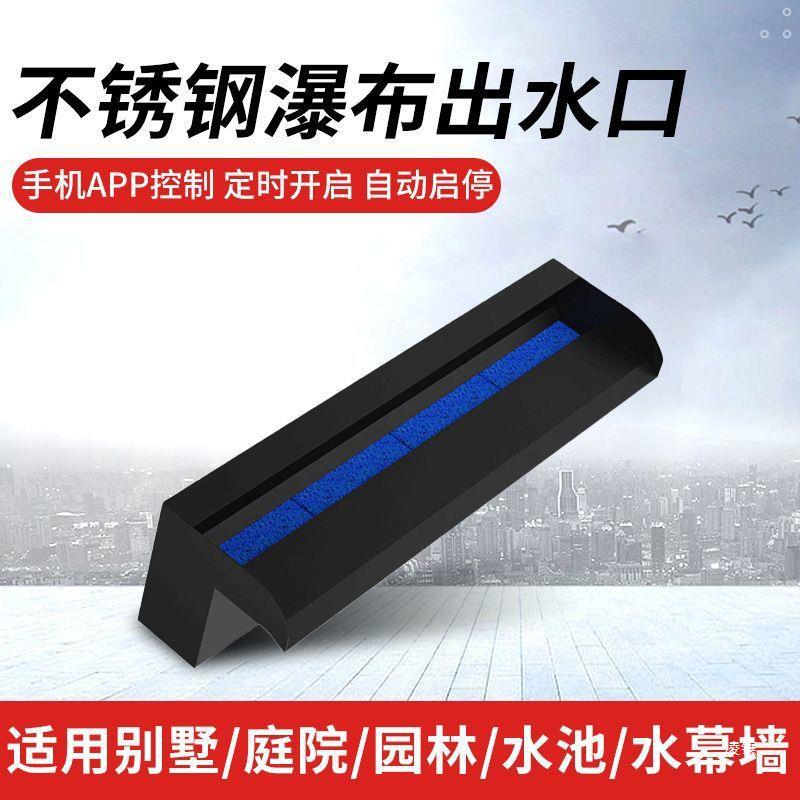 瀑布出水口黑色哑光庭院水幕水帘流水槽造景水景墙不锈钢人造叠水