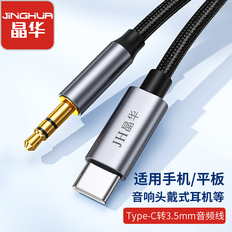 Jinghua spot Type-c to 3.5mm converter C to 3.5 audio adapter typec adapter