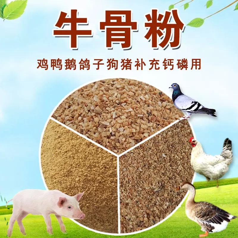 牛骨粉鹌鹑鸡鸭鹅鸽子鸟类猪用肉骨粉补钙添加饲料优惠饲料批发