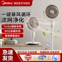 美的空气循环扇家用电风扇台立式大风力摇头落地GAG24JR大风量