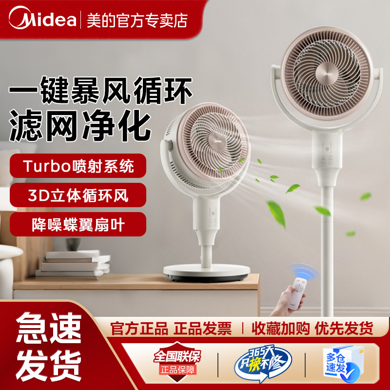 美的空气循环扇家用电风扇台立式大风力摇头落地GAG24JR大风量