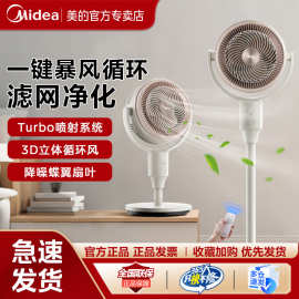 美.的空气循环扇家用电风扇台立式大风力摇头落地GAG24JR大风量无