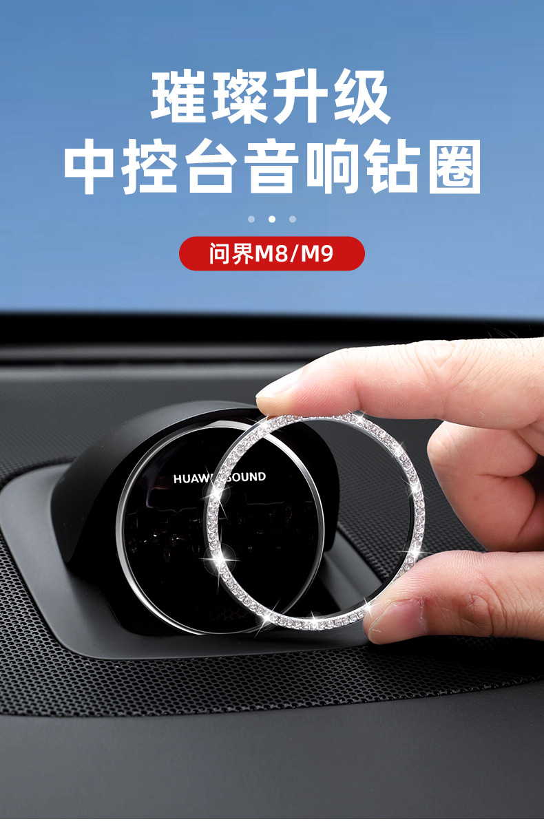 Suitable for Wenjie M9M8M7M5 Instrument Panel Audio Cap Decorative Cover Diamond Diamond Ring R7 Enjoy S9 Supplies Accessories
