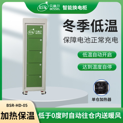 二轮车换电柜冬天自动加热保温贝塞尔5仓智能锂电池共享换电|ms