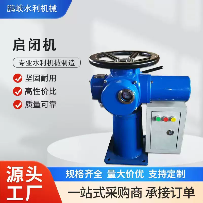 电动头启闭机 小型水利工程用 铸铁结构 安装简便